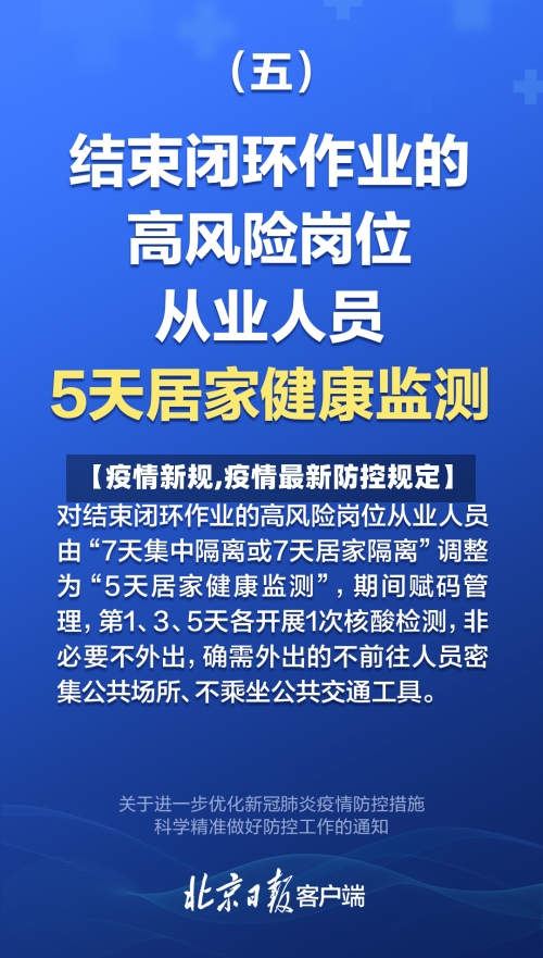 【疫情新规,疫情最新防控规定】-第1张图片