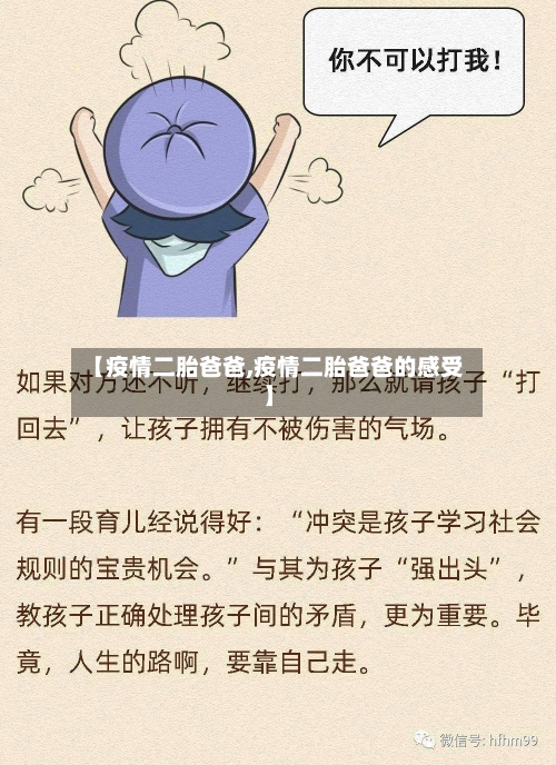 【疫情二胎爸爸,疫情二胎爸爸的感受】-第3张图片