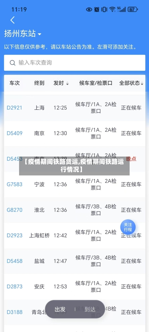 【疫情期间铁路货运,疫情期间铁路运行情况】-第1张图片