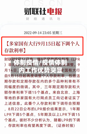 体制疫情/疫情体制内工作优势突显-第1张图片