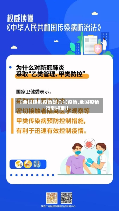 【全国控制疫情是几号疫情,全国疫情得到控制】-第3张图片
