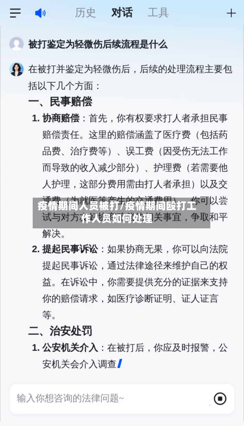 疫情期间人员被打/疫情期间殴打工作人员如何处理-第1张图片