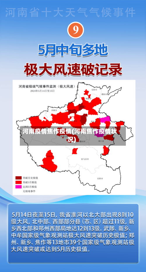 河南疫情焦作疫情(河南焦作疫情状况)-第1张图片