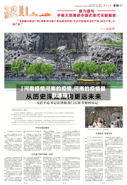 【河南疫情河南的疫情,河南的疫情最新通报】-第1张图片
