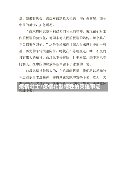 疫情壮士/疫情壮烈牺牲的英雄事迹-第1张图片