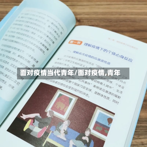 面对疫情当代青年/面对疫情,青年-第1张图片