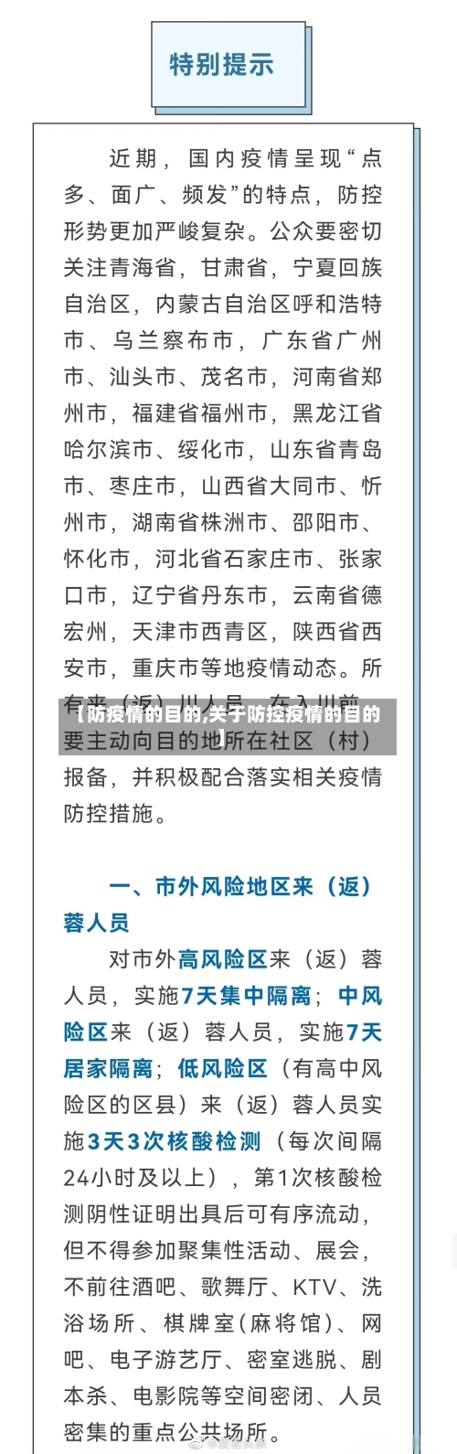 【防疫情的目的,关于防控疫情的目的】-第3张图片