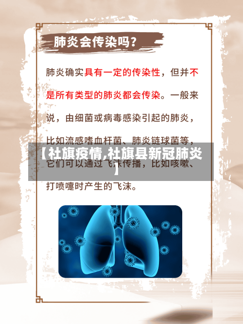 【社旗疫情,社旗县新冠肺炎】-第1张图片