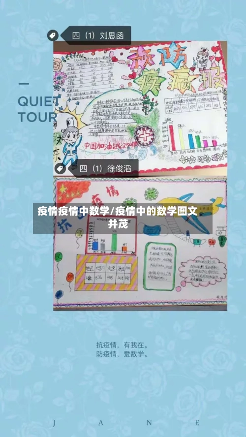 疫情疫情中数学/疫情中的数学图文并茂-第1张图片