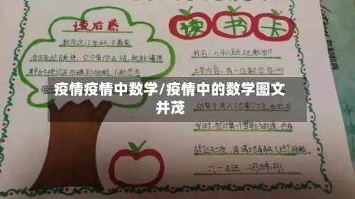 疫情疫情中数学/疫情中的数学图文并茂-第2张图片