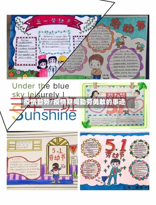 疫情勤劳/疫情期间勤劳勇敢的事迹-第1张图片