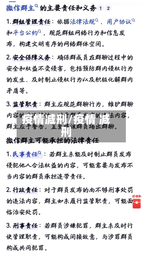 疫情减刑/疫情 减刑-第3张图片