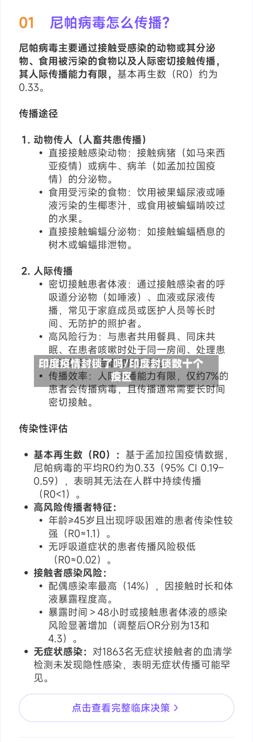 印度疫情封锁了吗/印度封锁数十个疫区-第1张图片