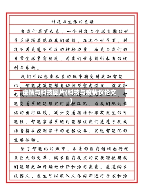 疫情与科技图片(科技与疫情议论文)-第1张图片
