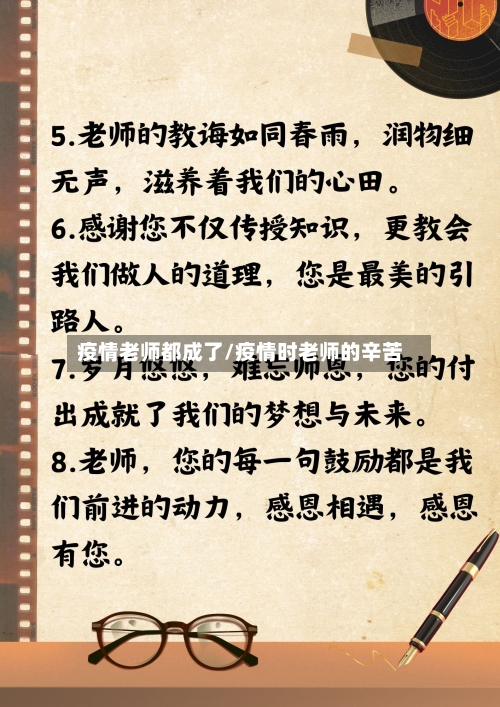 疫情老师都成了/疫情时老师的辛苦-第2张图片