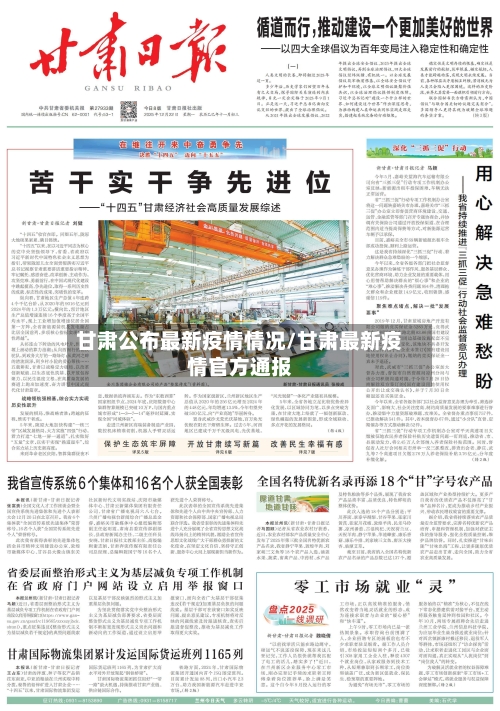 甘肃公布最新疫情情况/甘肃最新疫情官方通报-第1张图片