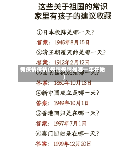 新疫情疫情(疫情疫情是哪一年开始)-第1张图片