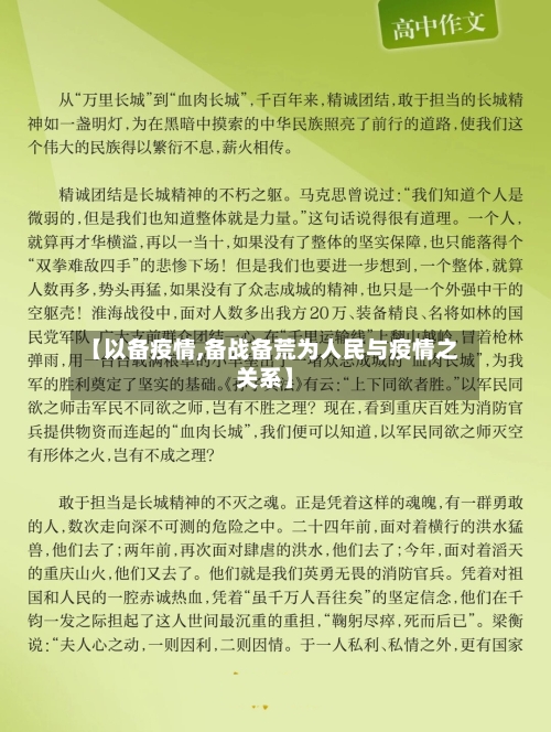 【以备疫情,备战备荒为人民与疫情之关系】-第1张图片
