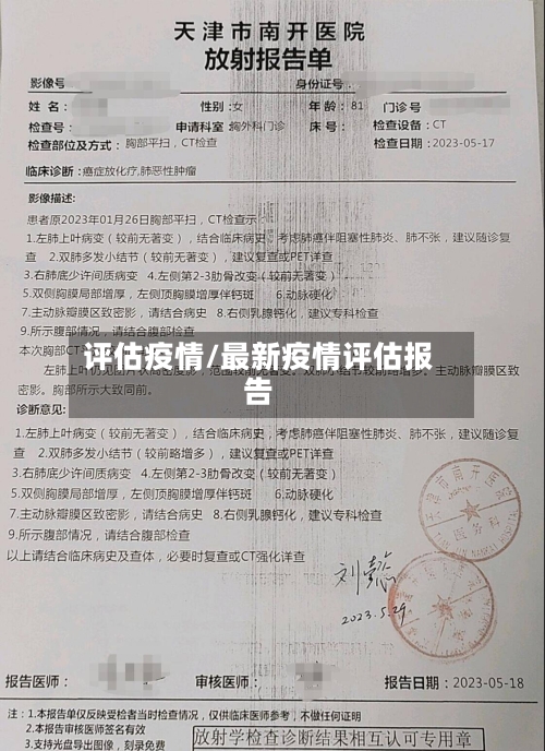 评估疫情/最新疫情评估报告-第2张图片