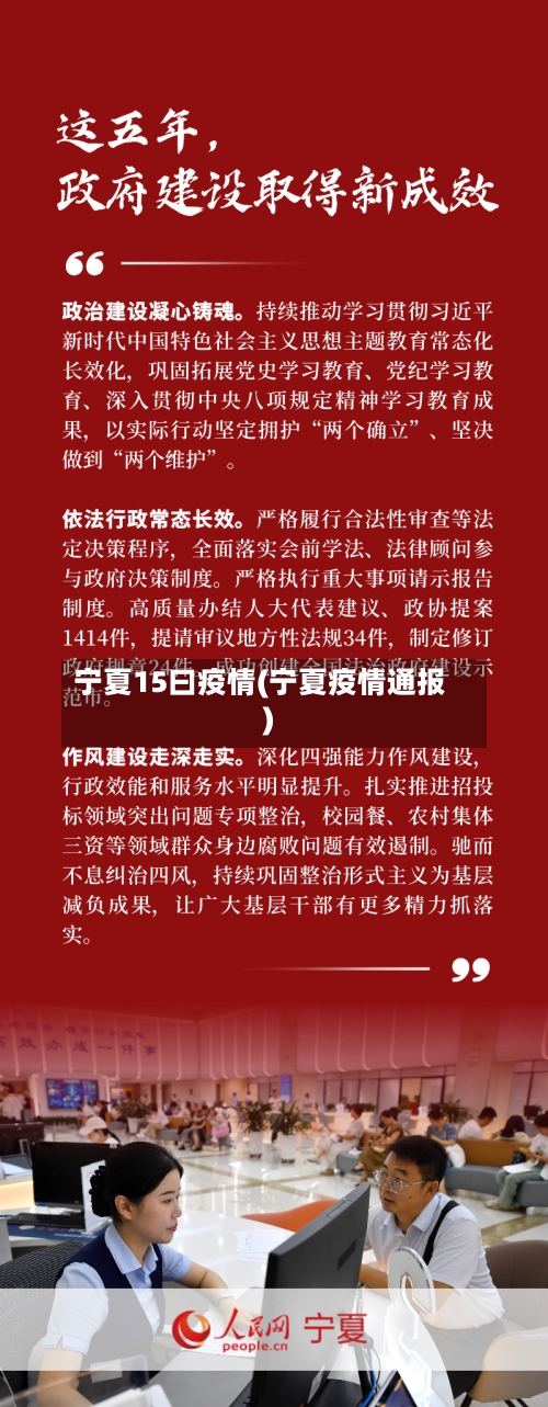 宁夏15曰疫情(宁夏疫情通报)-第2张图片