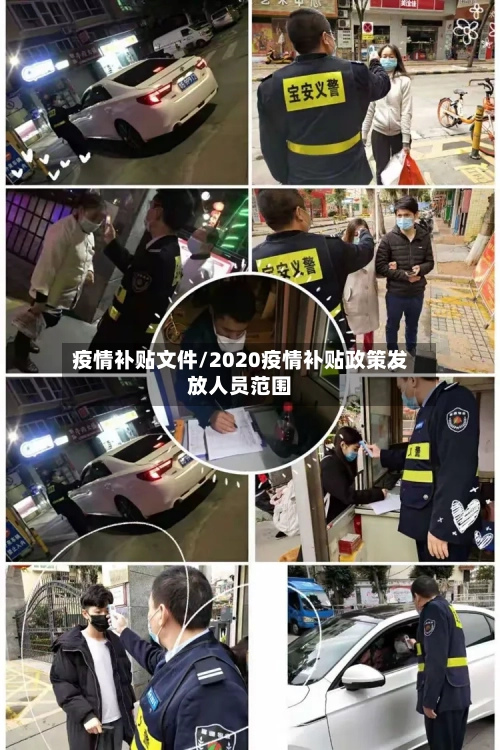 疫情补贴文件/2020疫情补贴政策发放人员范围-第2张图片