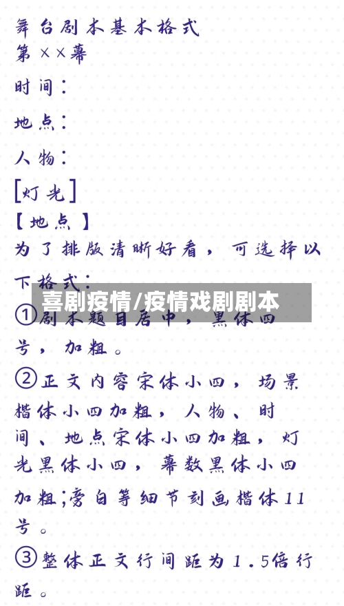 喜剧疫情/疫情戏剧剧本-第1张图片