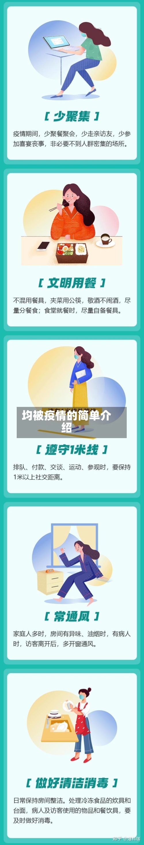 均被疫情的简单介绍-第2张图片