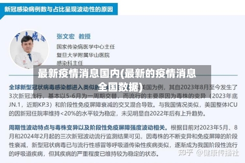 最新疫情消息国内(最新的疫情消息全国数据)-第1张图片