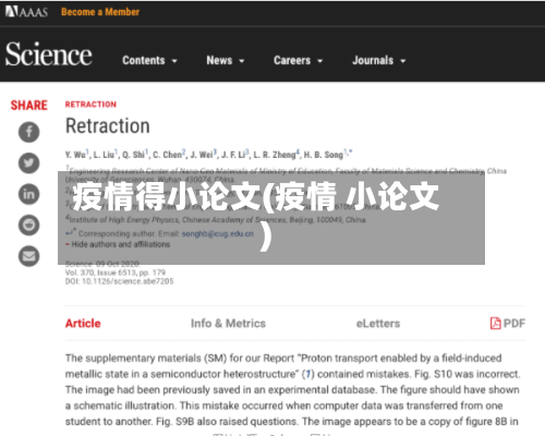 疫情得小论文(疫情 小论文)-第3张图片