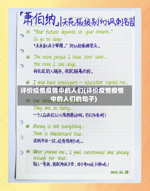 评价疫情疫情中的人们(评价疫情疫情中的人们的句子)-第1张图片