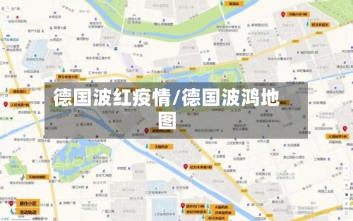 德国波红疫情/德国波鸿地图-第2张图片