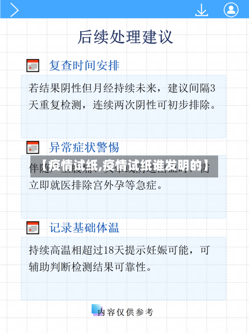 【疫情试纸,疫情试纸谁发明的】-第2张图片
