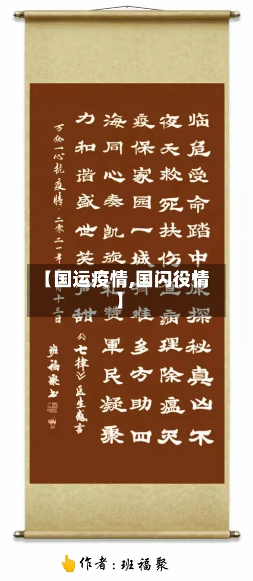 【国运疫情,国闪役情】-第1张图片