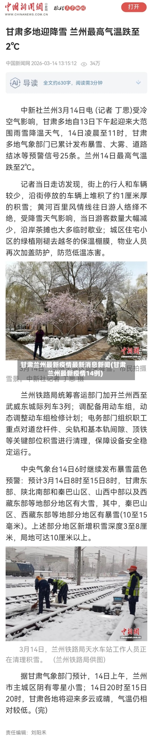 甘肃兰州最新疫情最新消息新闻(甘肃兰州最新疫情14例)-第1张图片