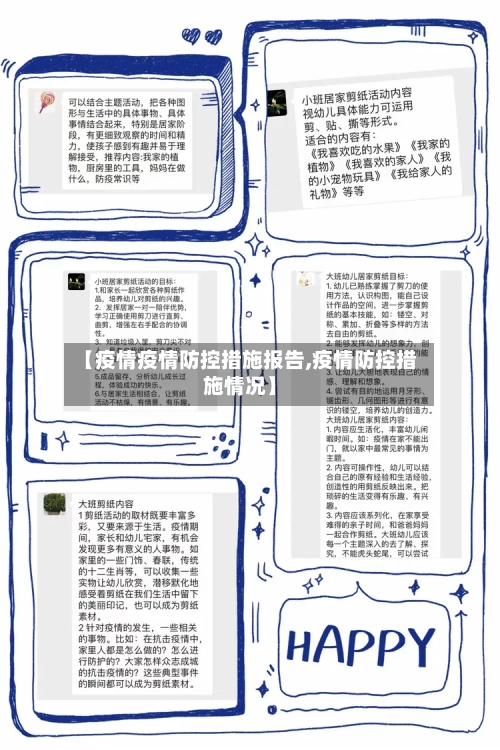 【疫情疫情防控措施报告,疫情防控措施情况】-第2张图片