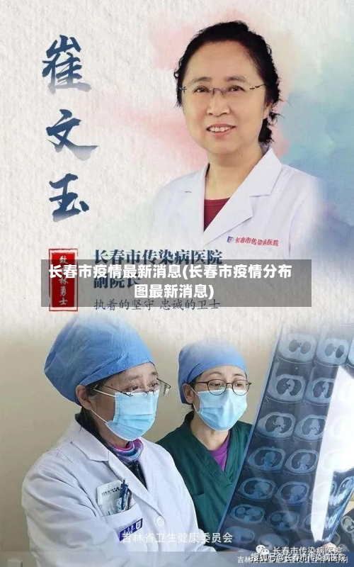 长春市疫情最新消息(长春市疫情分布图最新消息)-第1张图片