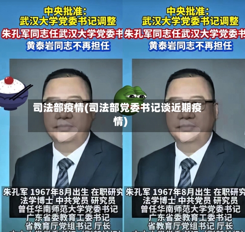 司法部疫情(司法部党委书记谈近期疫情)-第3张图片