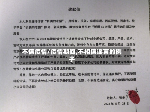 不信疫情/疫情期间,不相信谣言的例子-第1张图片