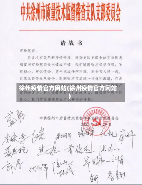 徐州疫情官方网站(徐州疫情官方网站)-第1张图片