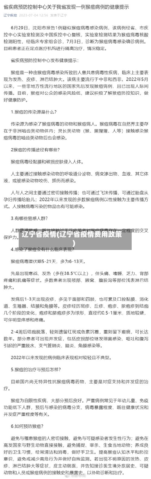 辽宁省疫情(辽宁省疫情费用政策)-第2张图片