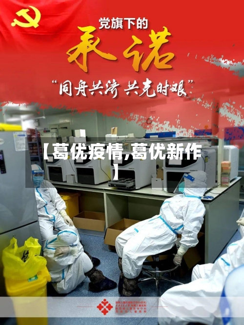 【葛优疫情,葛优新作】-第1张图片