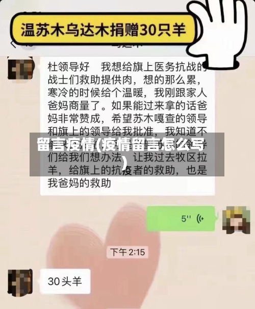 留言疫情(疫情留言怎么写)-第1张图片