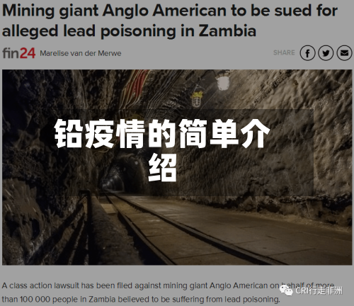 铅疫情的简单介绍-第1张图片