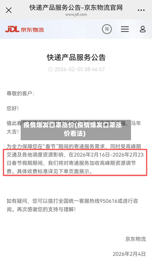疫情爆发口罩涨价(疫情爆发口罩涨价看法)-第2张图片
