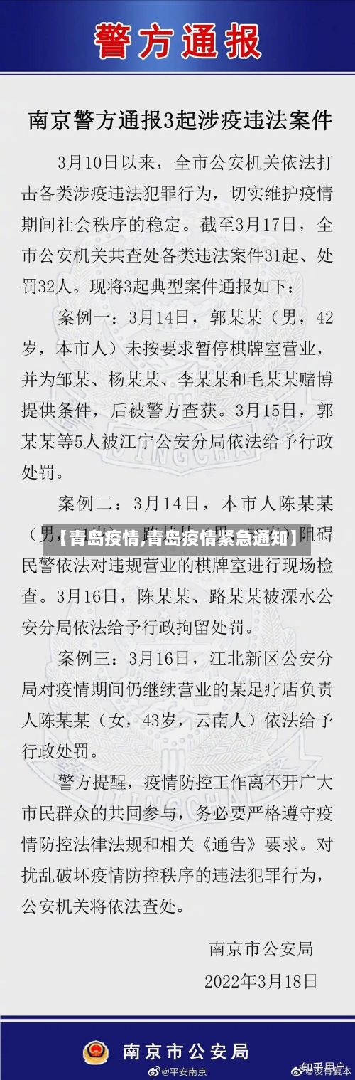 【青岛疫情,青岛疫情紧急通知】-第1张图片