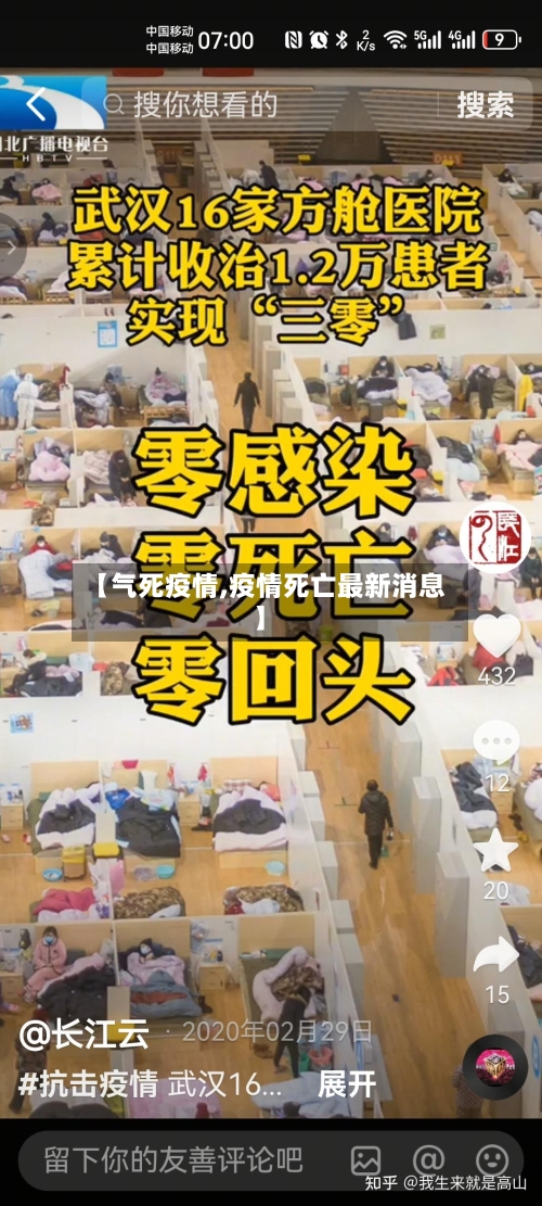 【气死疫情,疫情死亡最新消息】-第1张图片