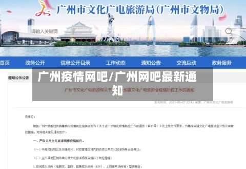 广州疫情网吧/广州网吧最新通知-第2张图片
