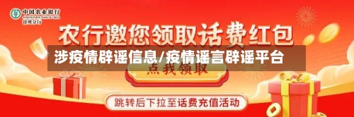 涉疫情辟谣信息/疫情谣言辟谣平台-第3张图片