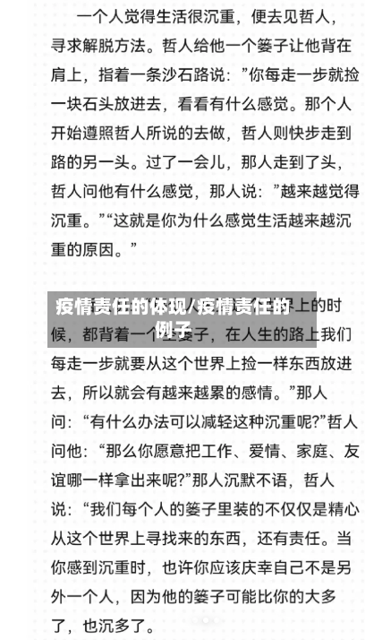 疫情责任的体现/疫情责任的例子-第2张图片