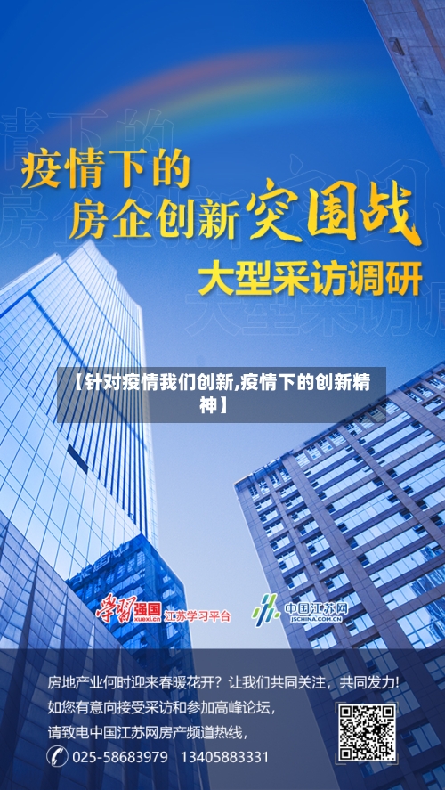 【针对疫情我们创新,疫情下的创新精神】-第3张图片